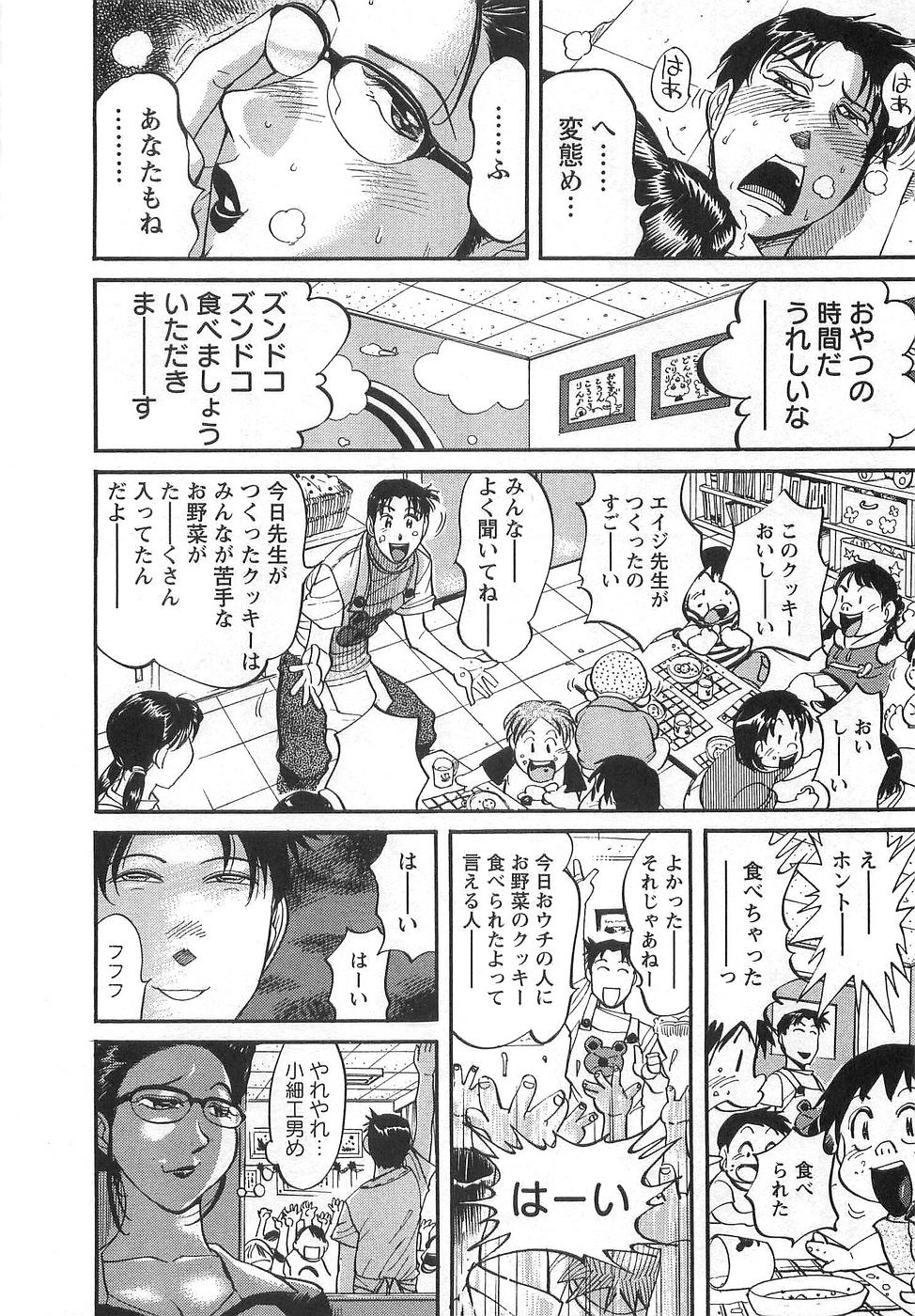 [米餠昭彦(なめぞう)] おとなチャレンジ