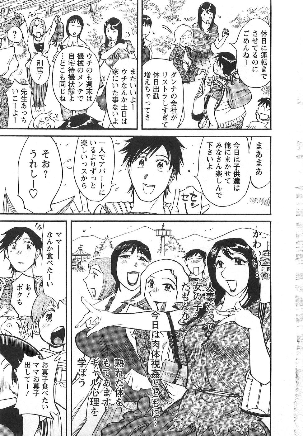 [米餠昭彦(なめぞう)] おとなチャレンジ