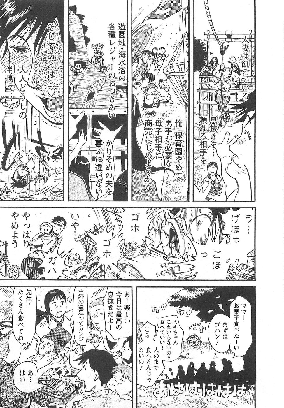 [米餠昭彦(なめぞう)] おとなチャレンジ