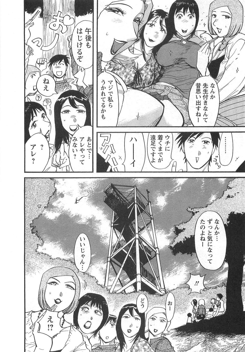 [米餠昭彦(なめぞう)] おとなチャレンジ