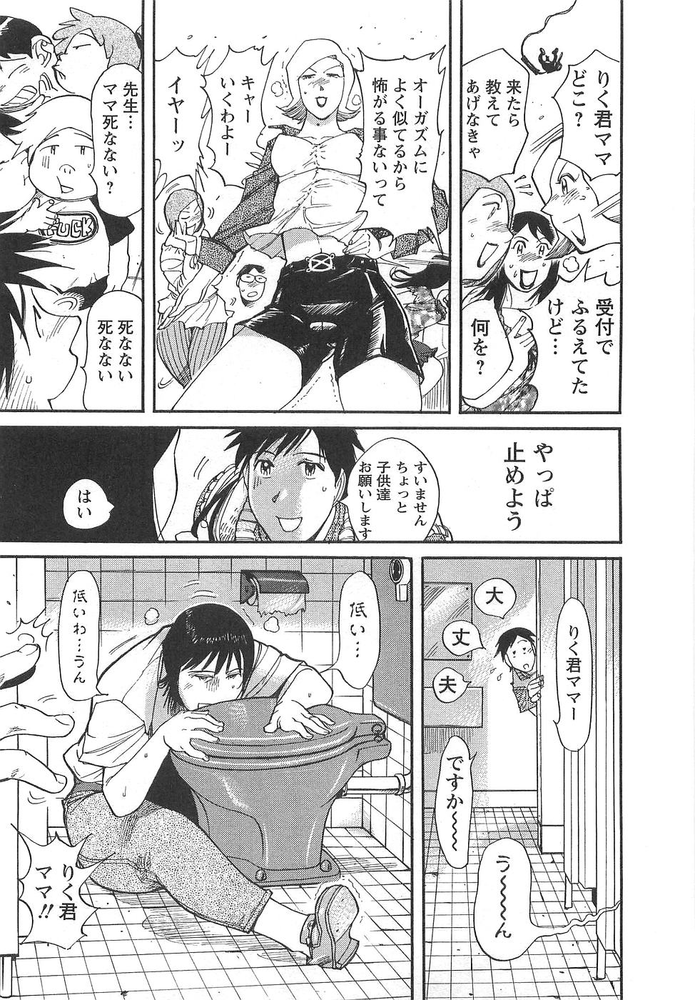 [米餠昭彦(なめぞう)] おとなチャレンジ