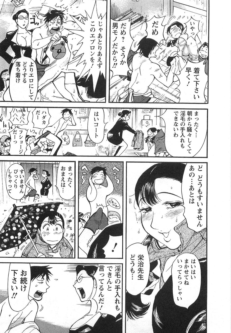 [米餠昭彦(なめぞう)] おとなチャレンジ