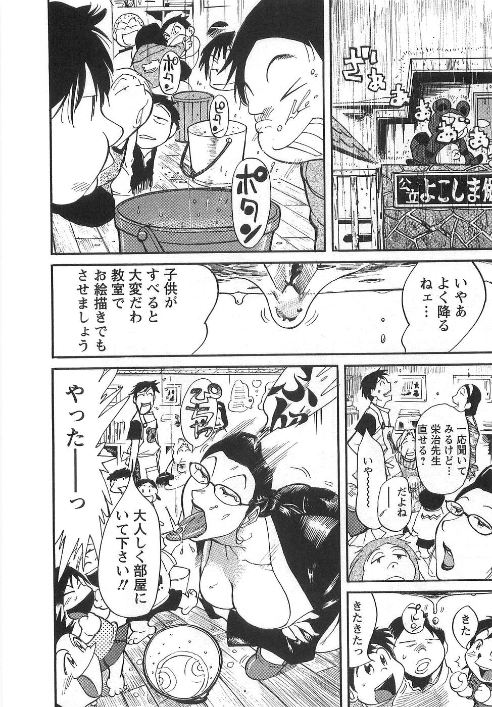 [米餠昭彦(なめぞう)] おとなチャレンジ