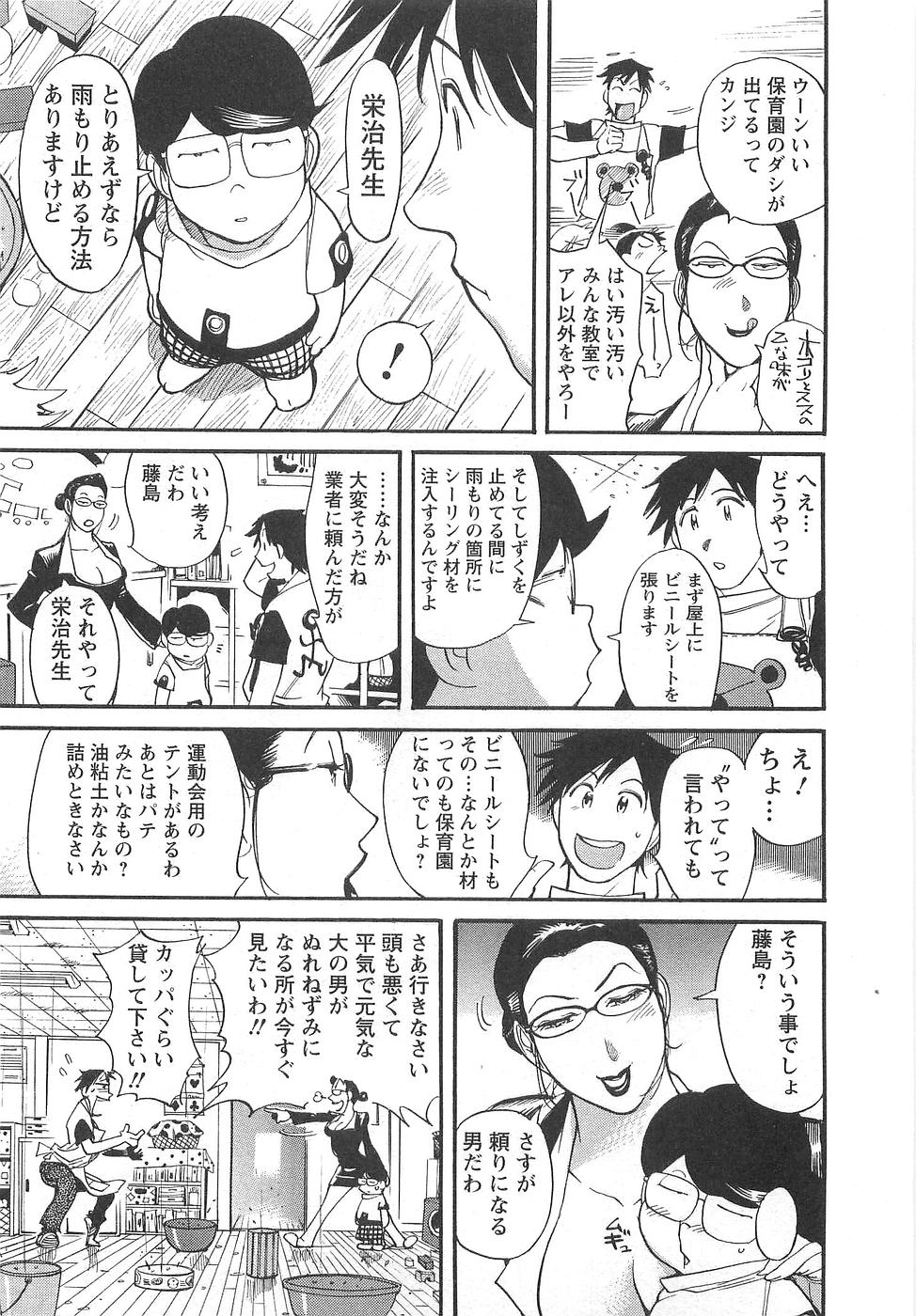 [米餠昭彦(なめぞう)] おとなチャレンジ