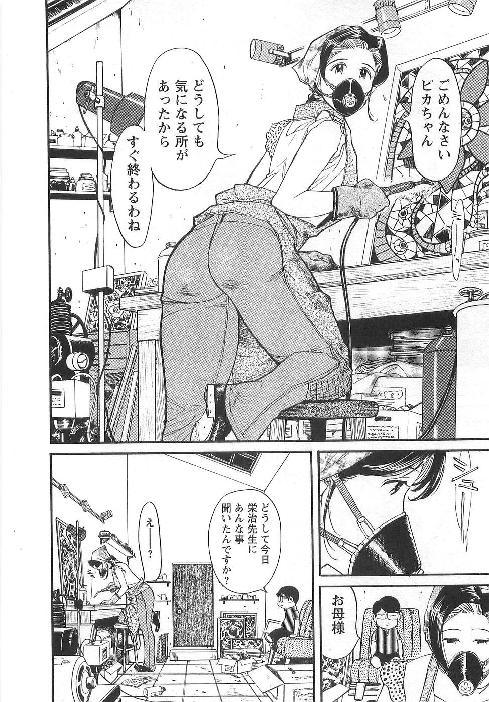 [米餠昭彦(なめぞう)] おとなチャレンジ