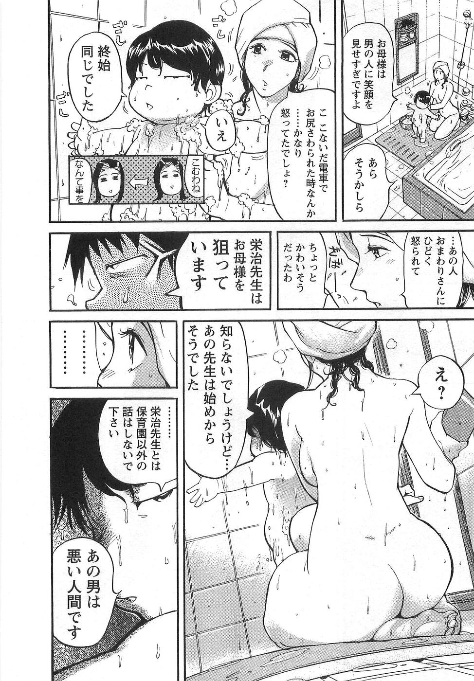 [米餠昭彦(なめぞう)] おとなチャレンジ