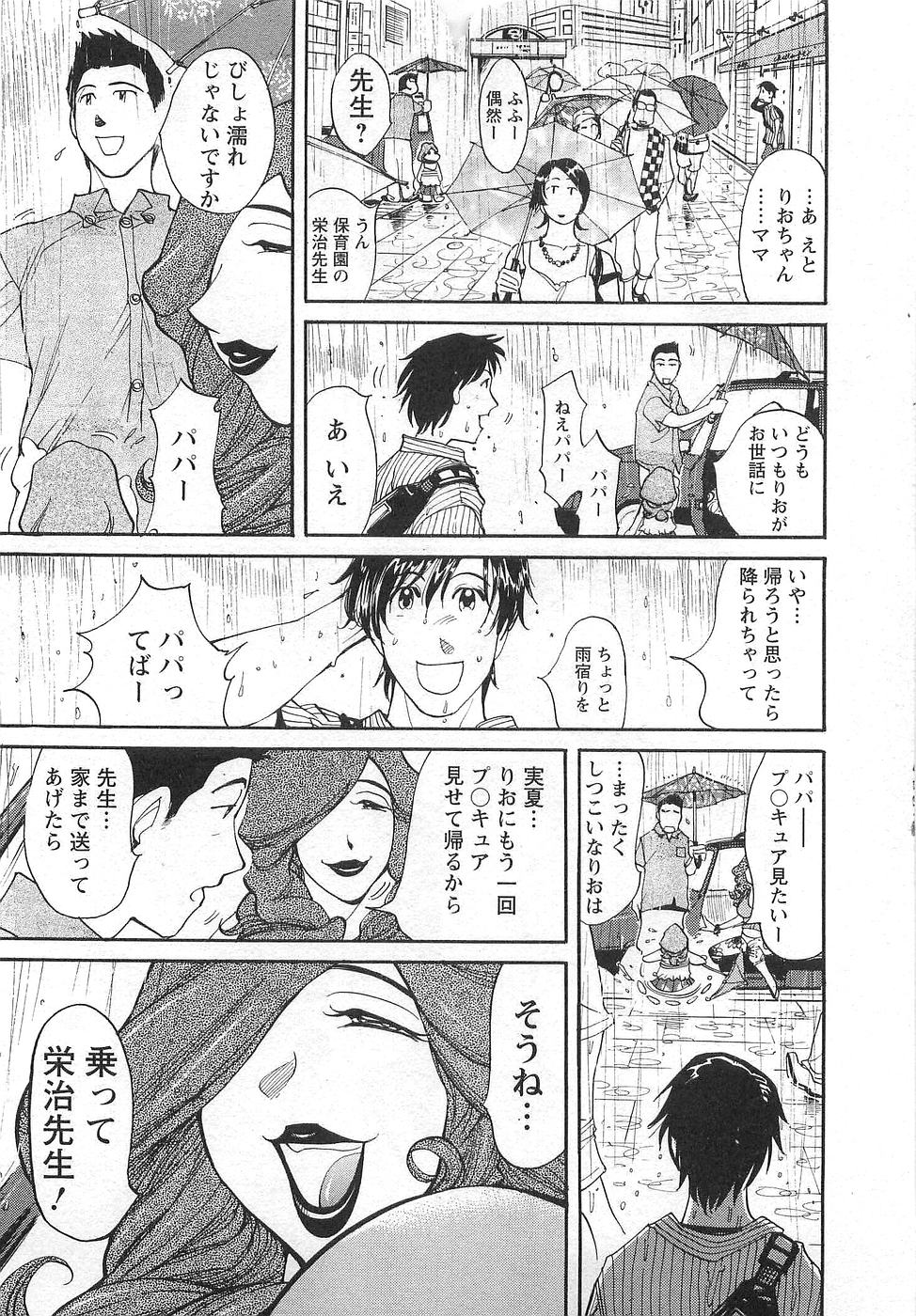 [米餠昭彦(なめぞう)] おとなチャレンジ