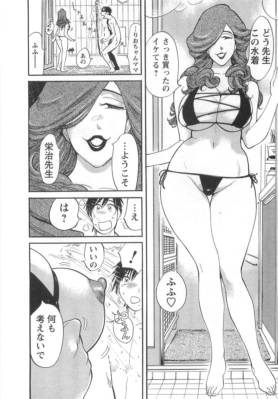 [米餠昭彦(なめぞう)] おとなチャレンジ