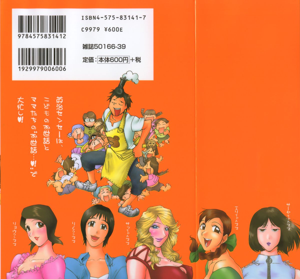 [米餠昭彦(なめぞう)] おとなチャレンジ