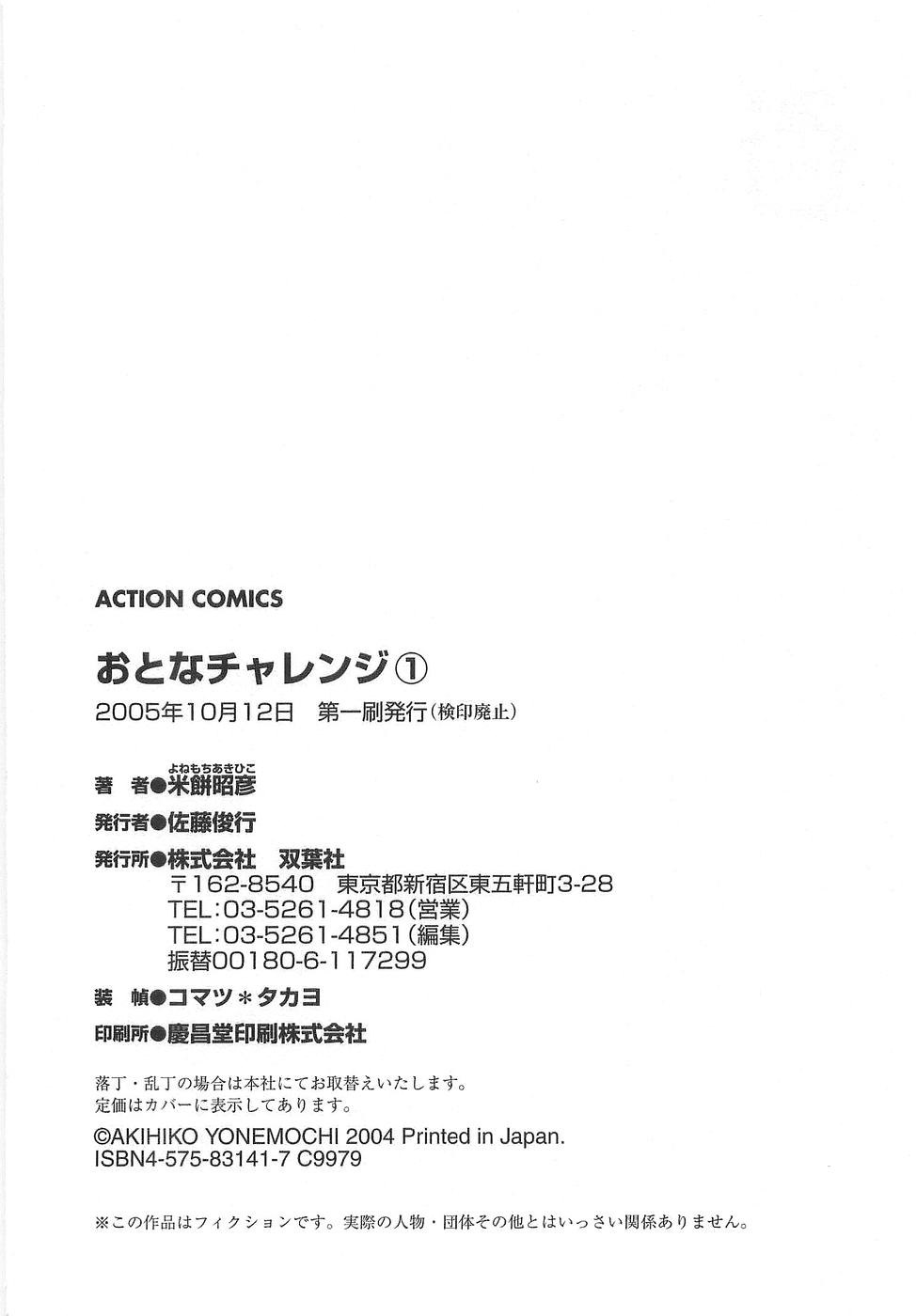 [米餠昭彦(なめぞう)] おとなチャレンジ