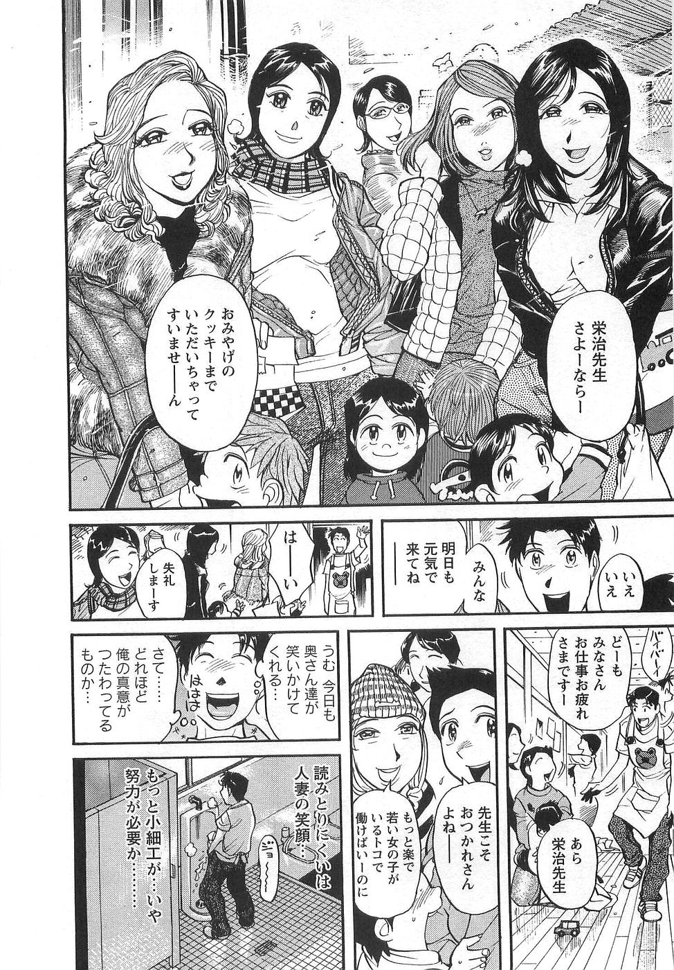 [米餠昭彦(なめぞう)] おとなチャレンジ