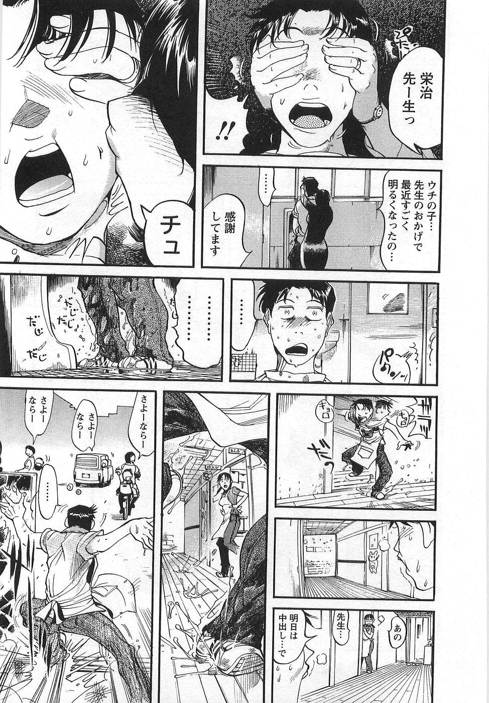 [米餠昭彦(なめぞう)] おとなチャレンジ