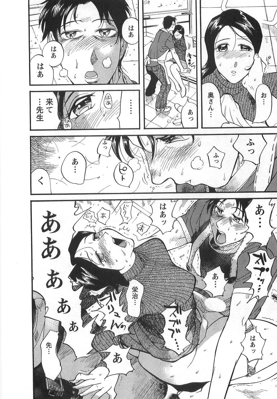 [米餠昭彦(なめぞう)] おとなチャレンジ