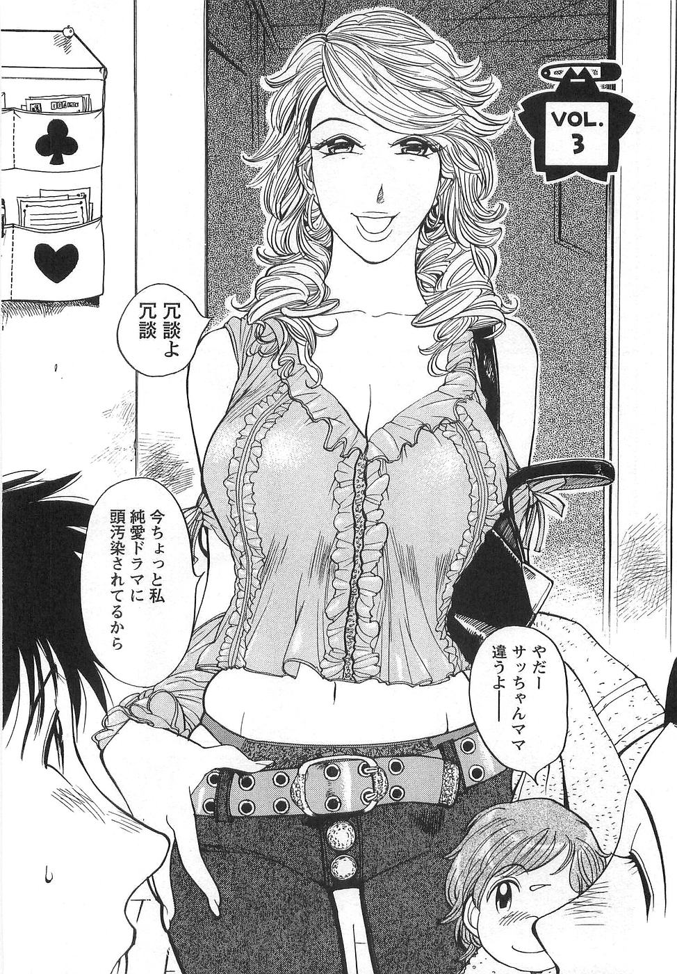 [米餠昭彦(なめぞう)] おとなチャレンジ