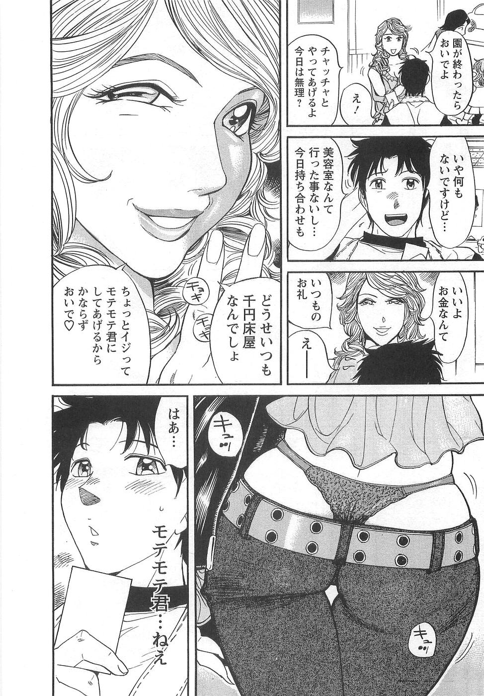 [米餠昭彦(なめぞう)] おとなチャレンジ