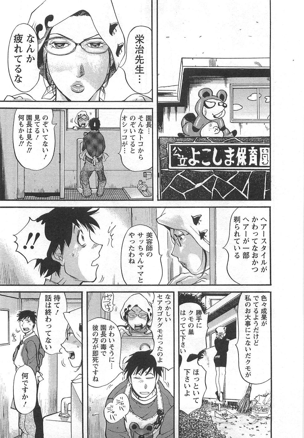 [米餠昭彦(なめぞう)] おとなチャレンジ