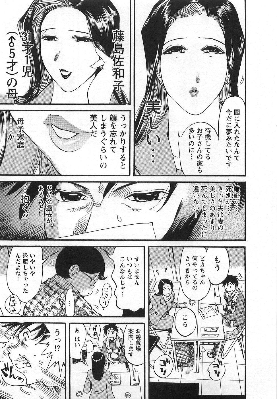 [米餠昭彦(なめぞう)] おとなチャレンジ