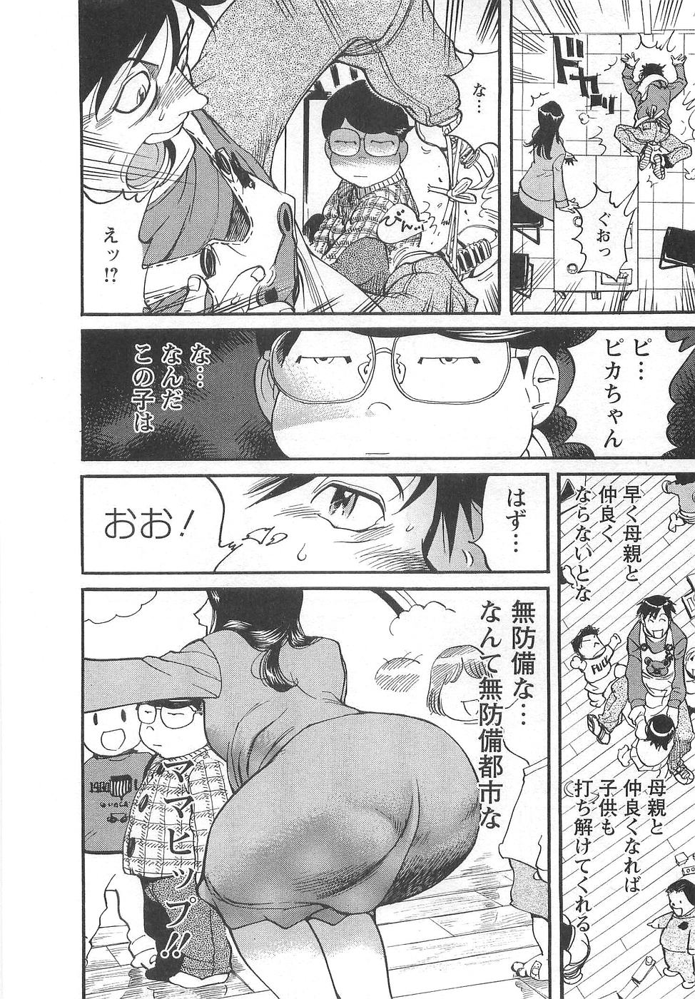 [米餠昭彦(なめぞう)] おとなチャレンジ