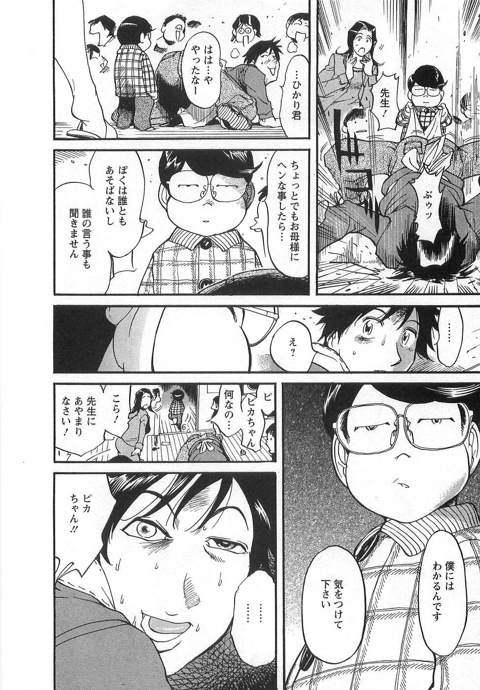 [米餠昭彦(なめぞう)] おとなチャレンジ