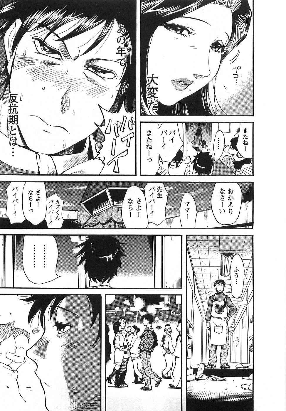 [米餠昭彦(なめぞう)] おとなチャレンジ