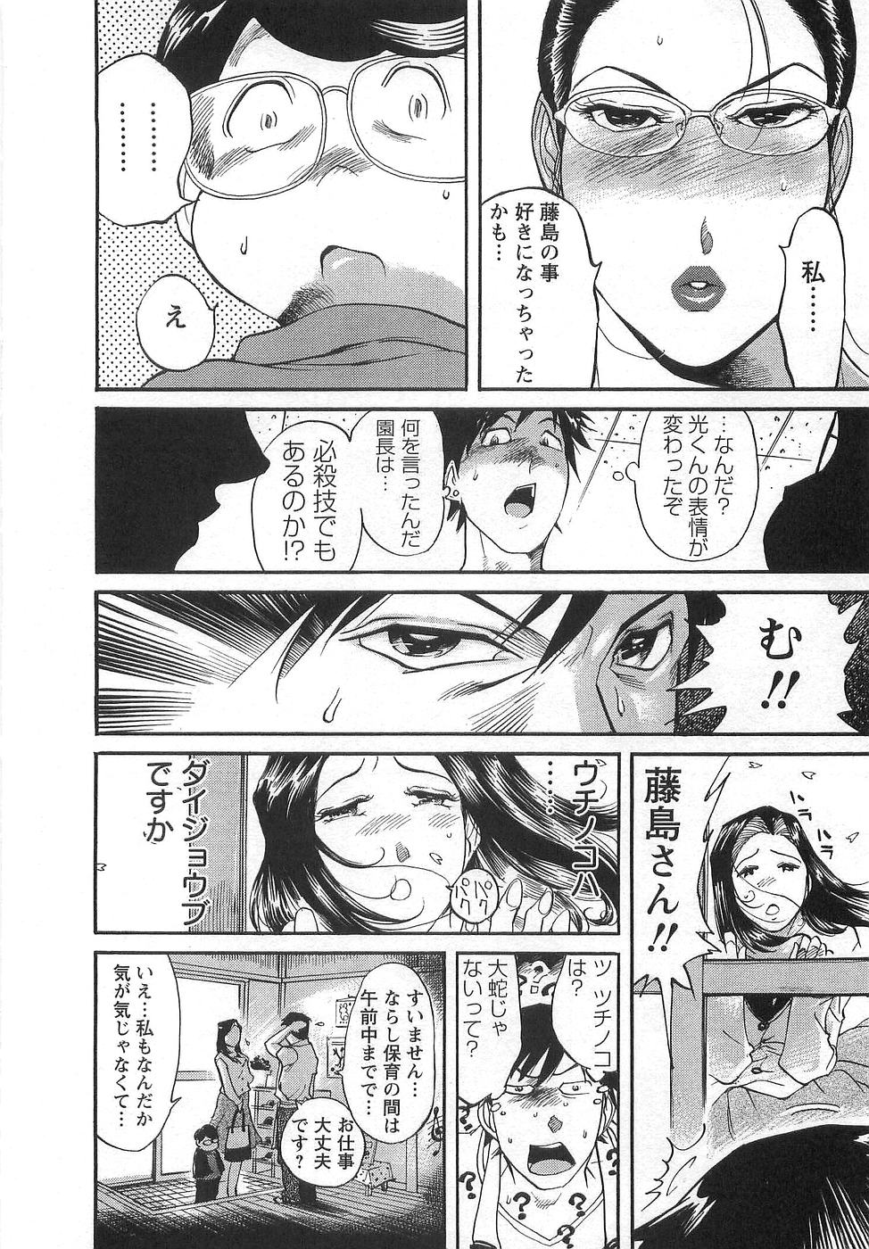 [米餠昭彦(なめぞう)] おとなチャレンジ