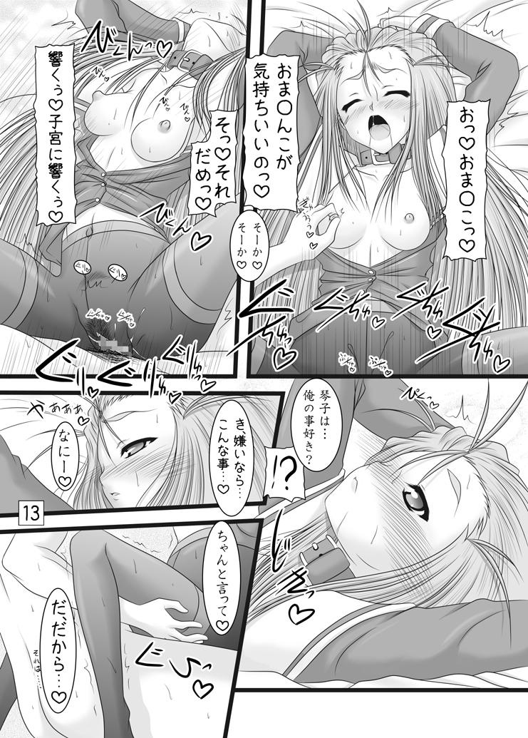 [愛は暗闇 (まるいりゅう)] つんでれ姫の事情 (ときめきメモリアル) [DL版]