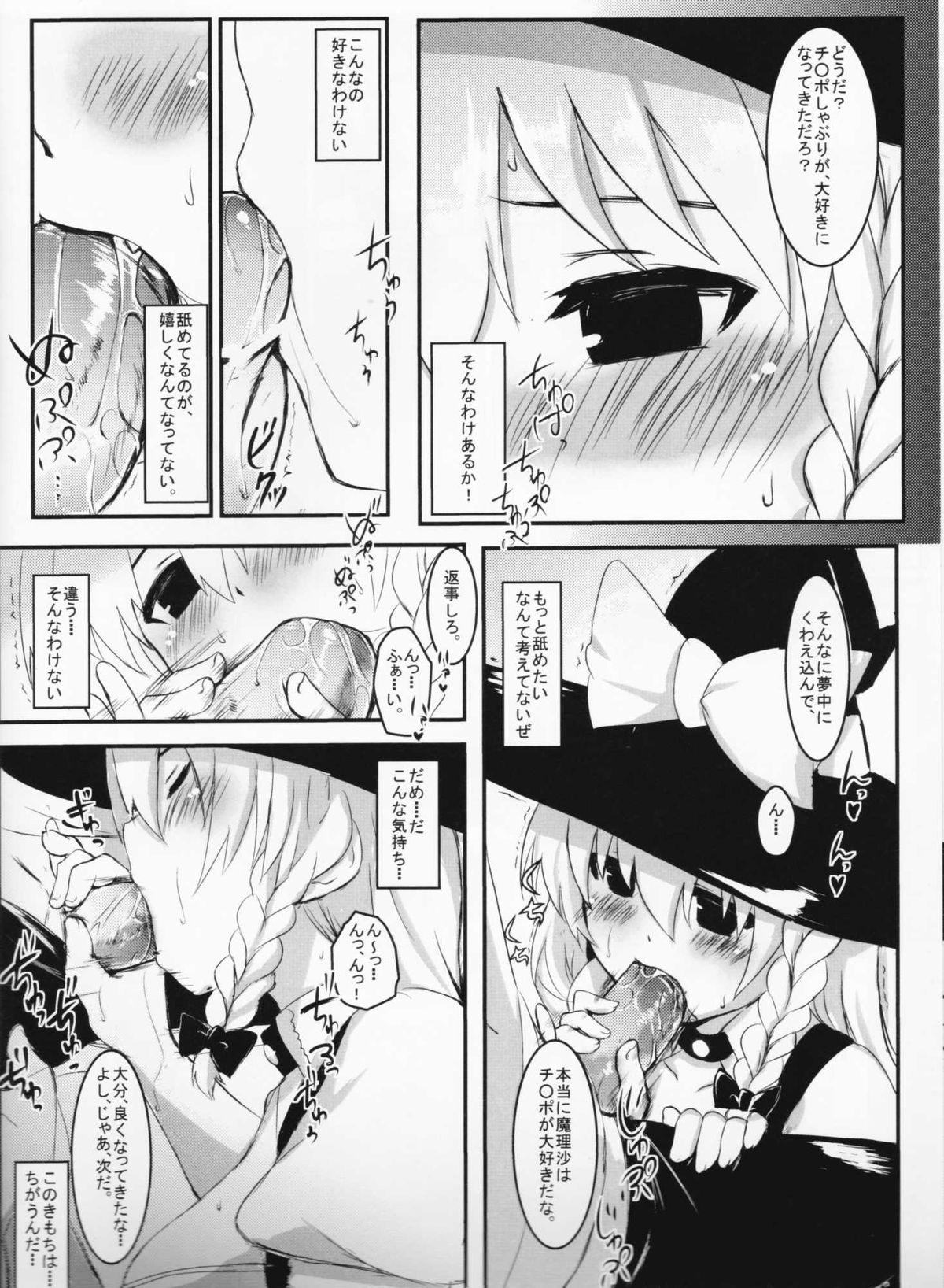 (例大祭8) [すこっちぃ (トイチ)] まりさのくびわ (東方project)