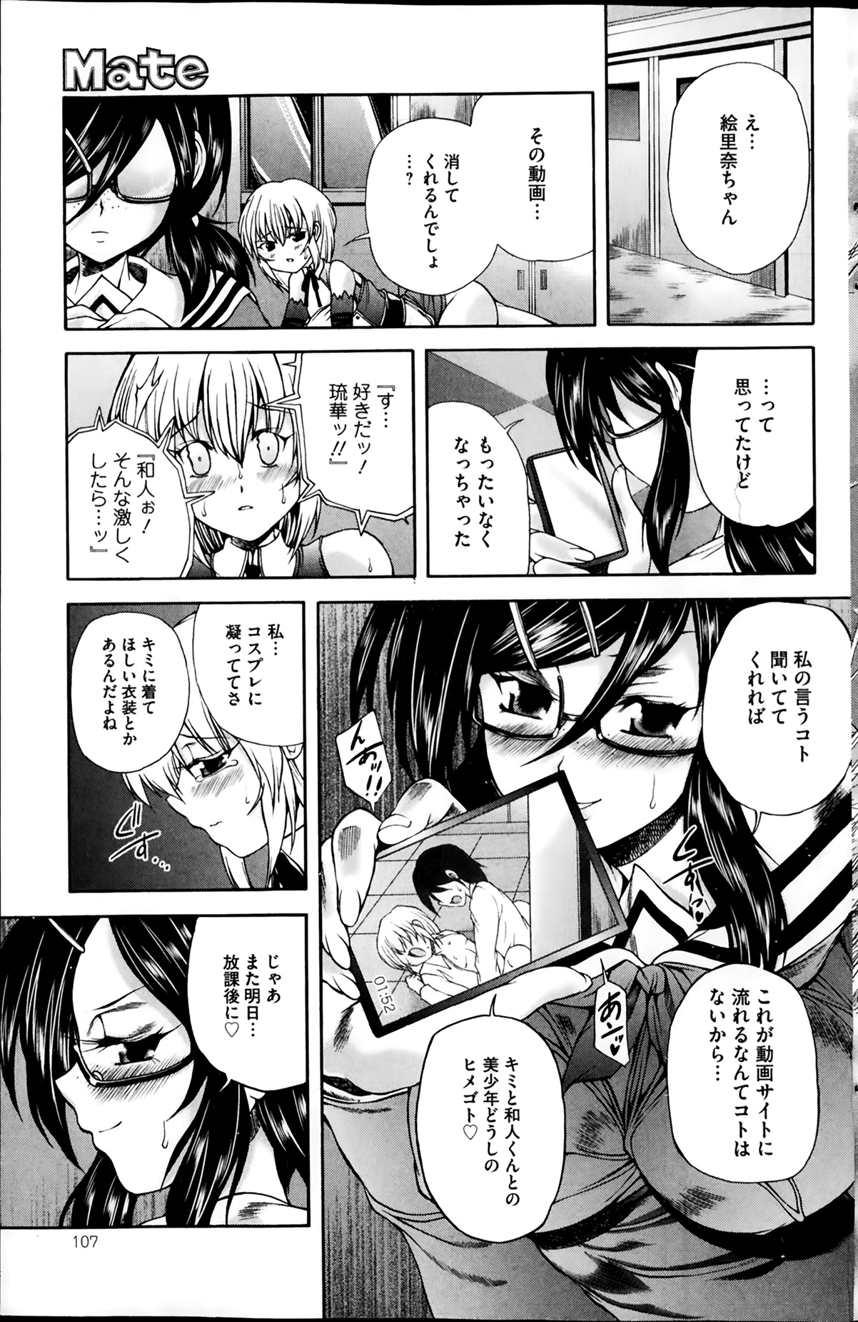 [雑誌] コミックMate 2014年02月号