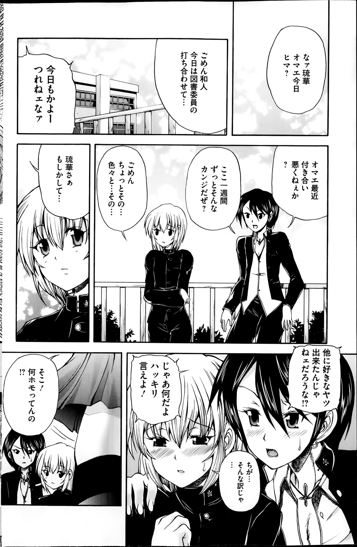 [雑誌] コミックMate 2014年02月号