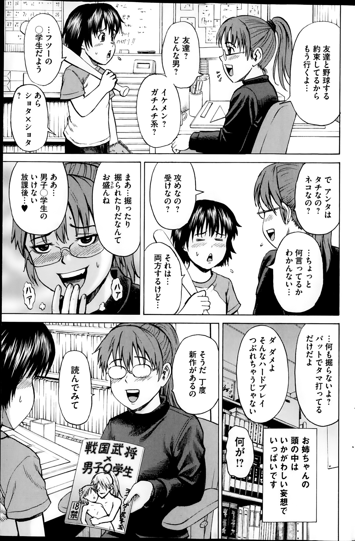 [雑誌] コミックMate 2014年02月号