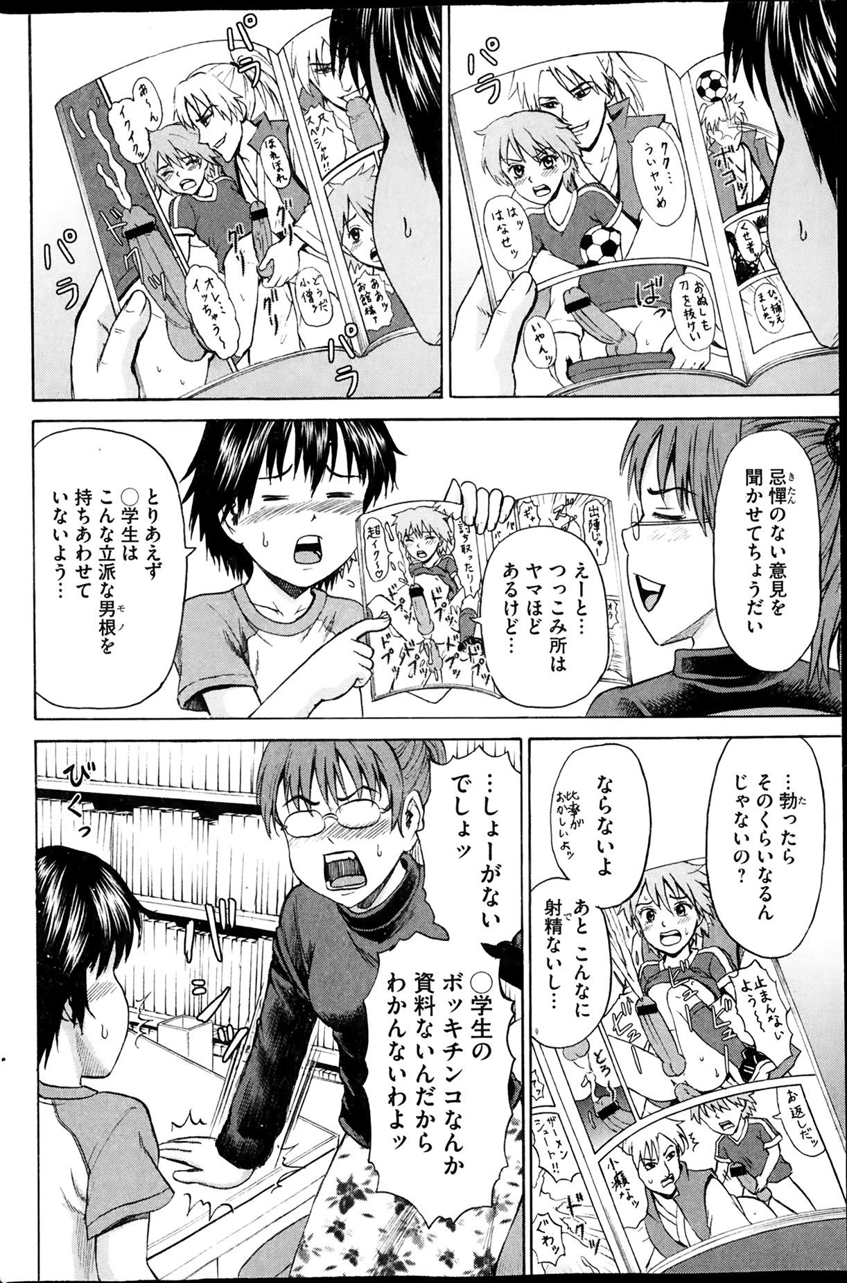 [雑誌] コミックMate 2014年02月号