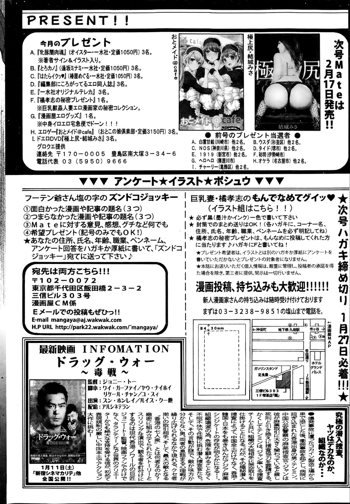 [雑誌] コミックMate 2014年02月号