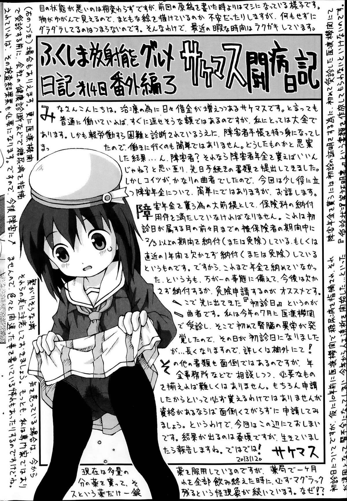 [雑誌] コミックMate 2014年02月号