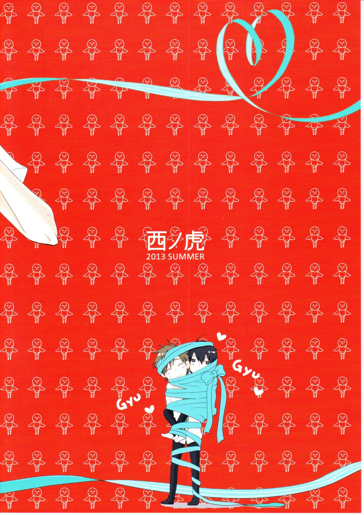 [西ノ虎／麻倉] 恋のnawaしかけましょ(Free!)