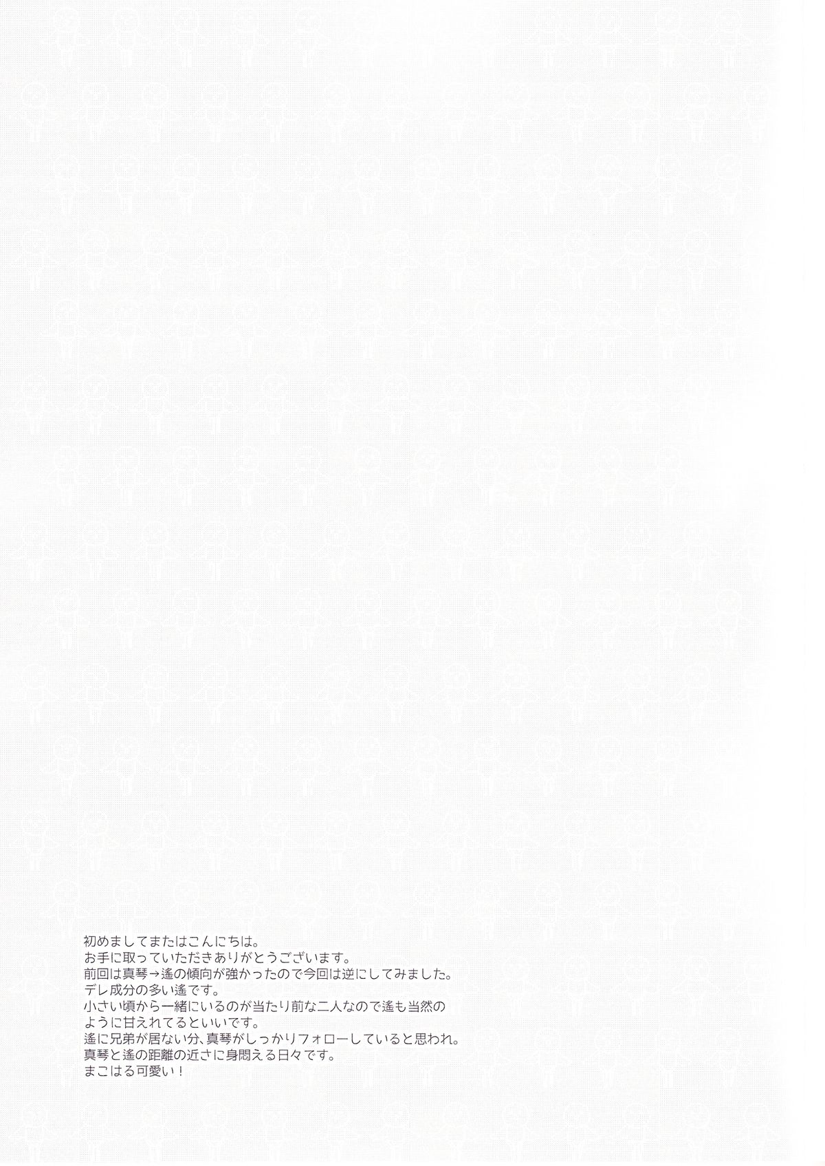 [西ノ虎／麻倉] 恋のnawaしかけましょ(Free!)