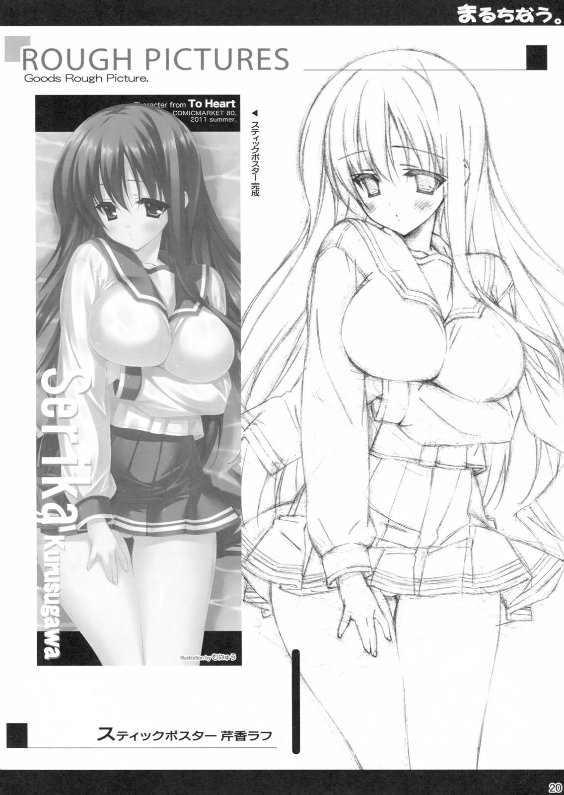 (C80) [ひとりでできるもんっ (むにゅう)] まるちなう (トゥハート) [英訳]