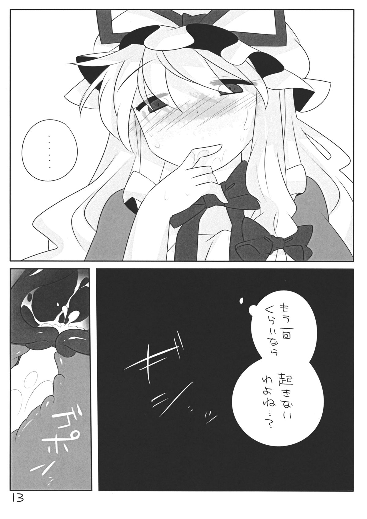 (C85) [サンセットビーチ (ハマー)]] 冬眠前の発情した紫ちゃんが夜這いをかけて精をむさぼる話 (東方Project)