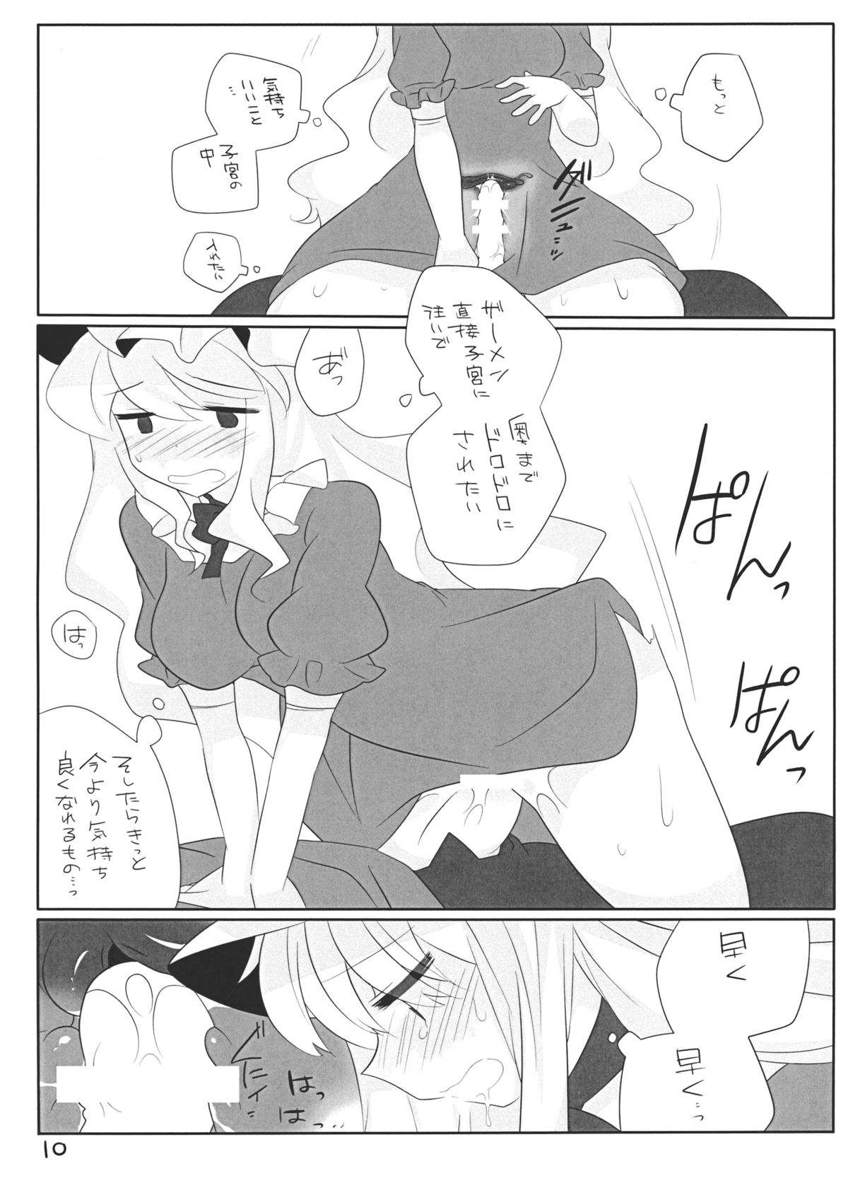 (C85) [サンセットビーチ (ハマー)]] 冬眠前の発情した紫ちゃんが夜這いをかけて精をむさぼる話 (東方Project)