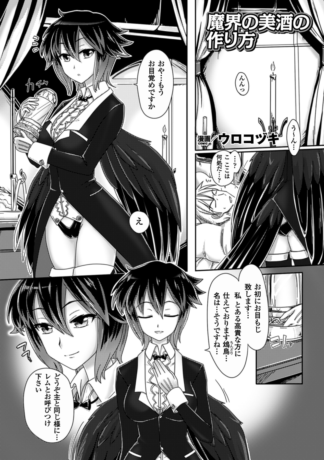 [アンソロジー] 別冊コミックアンリアル モンスター娘パラダイス デジタル版 Vol.3 [DL版]