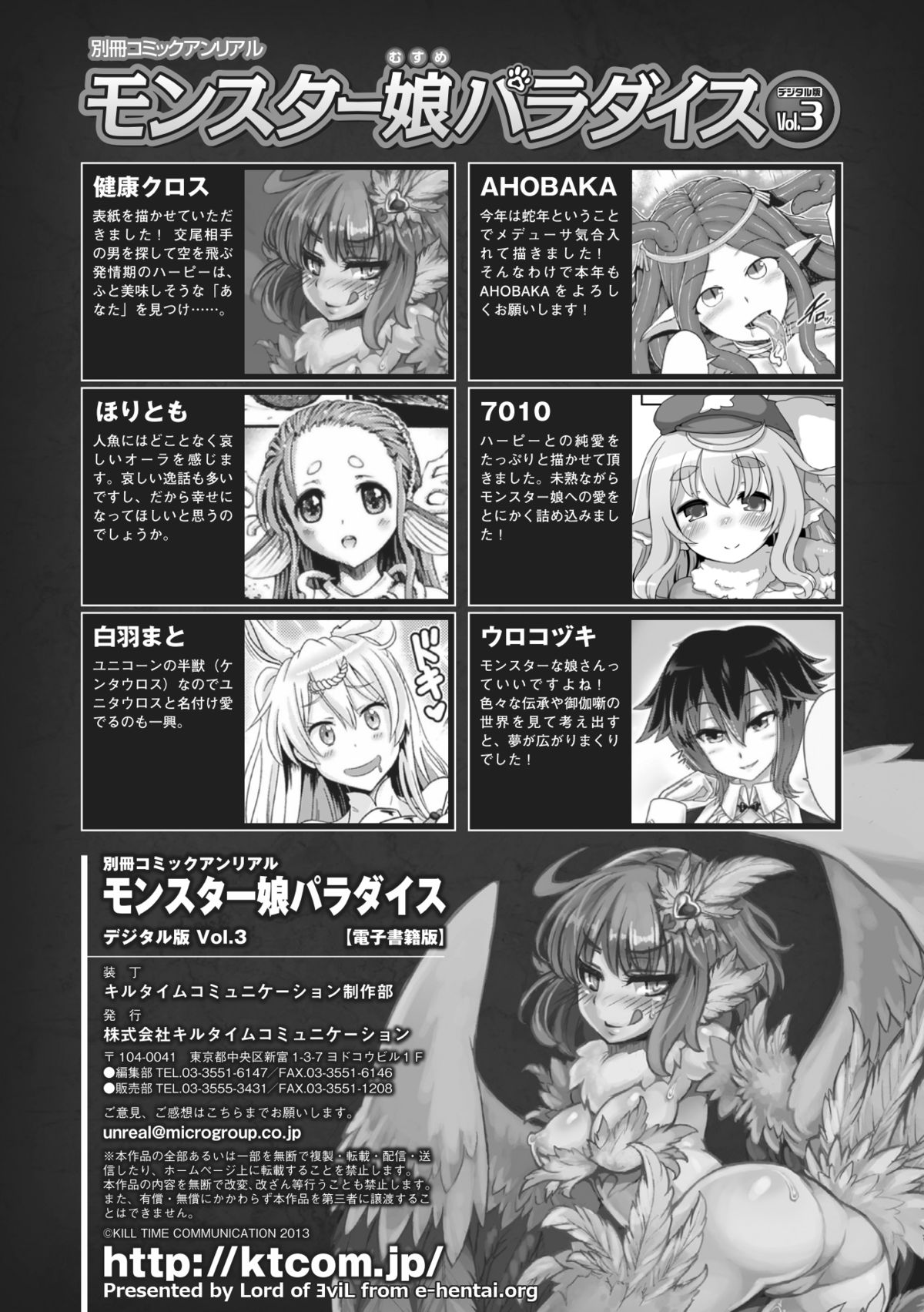 [アンソロジー] 別冊コミックアンリアル モンスター娘パラダイス デジタル版 Vol.3 [DL版]