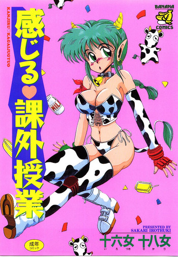 [十六女十八女] 感じる♥課外授業