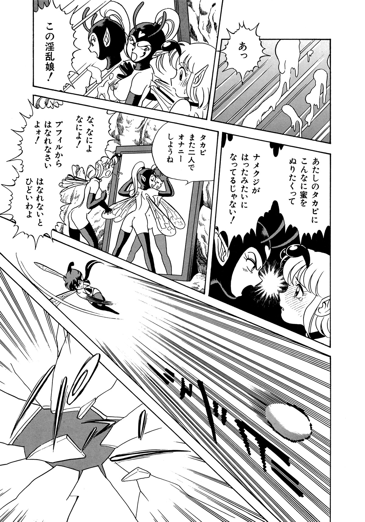 [昆童虫] ボンデージフェアリーズ 3