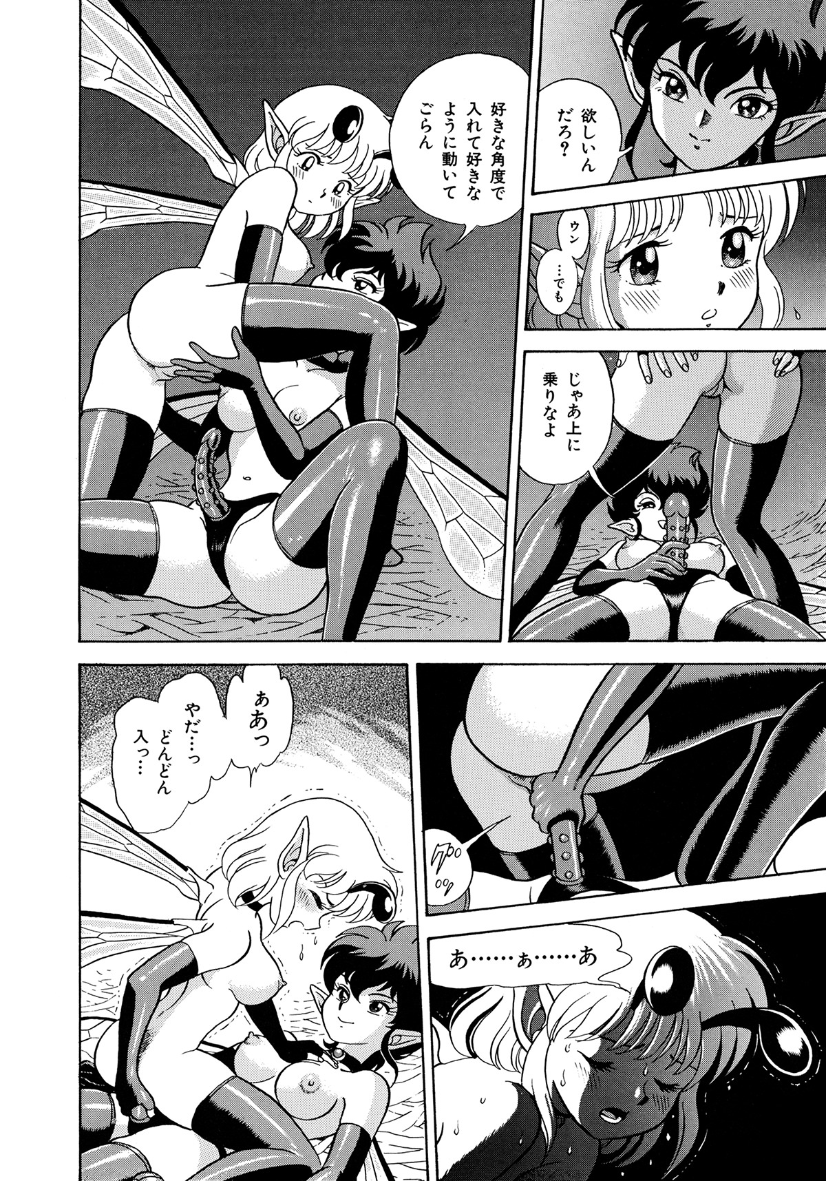 [昆童虫] ボンデージフェアリーズ 3