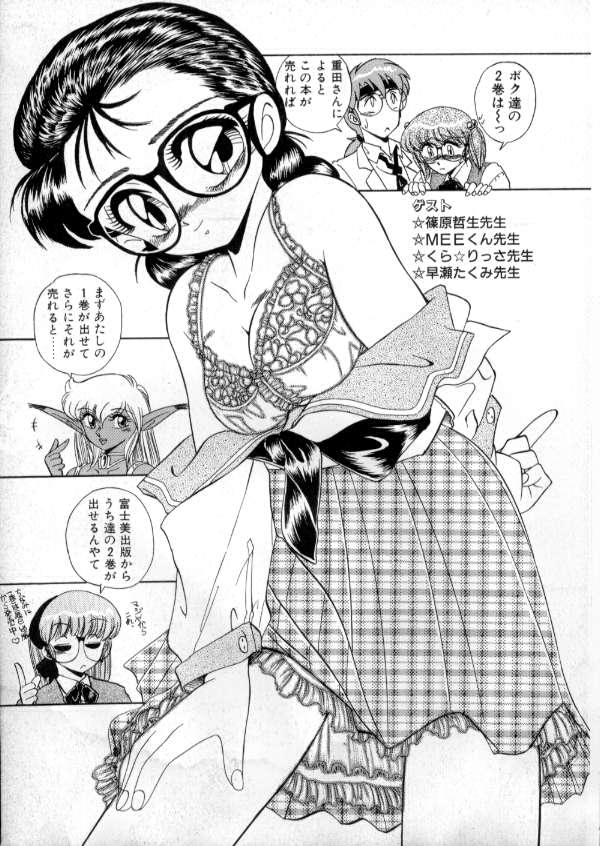 [みやもと留美] TOKYO魔女すてぃっく 後編