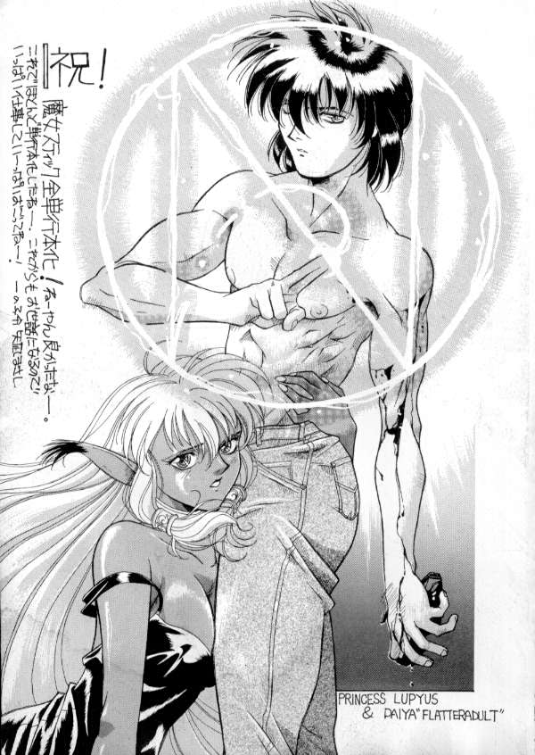 [みやもと留美] TOKYO魔女すてぃっく 後編