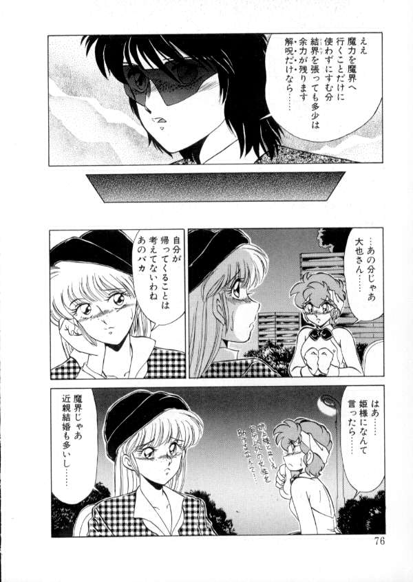 [みやもと留美] TOKYO魔女すてぃっく 後編