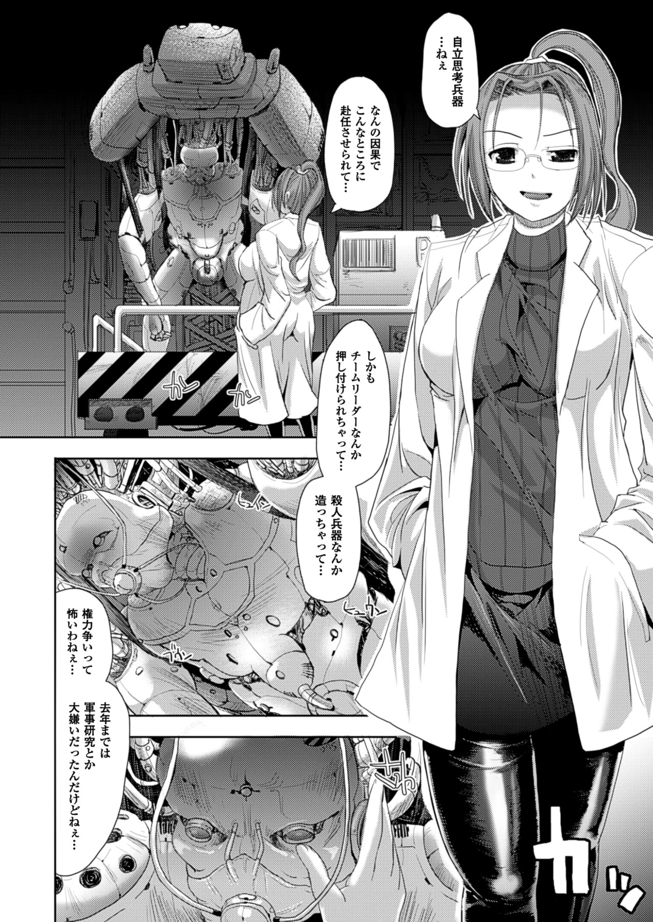 [SAS] 鏡の向こうの私へ ~To Me of the Mirror Over There~ (アンリアルコミックス111) [DL版]