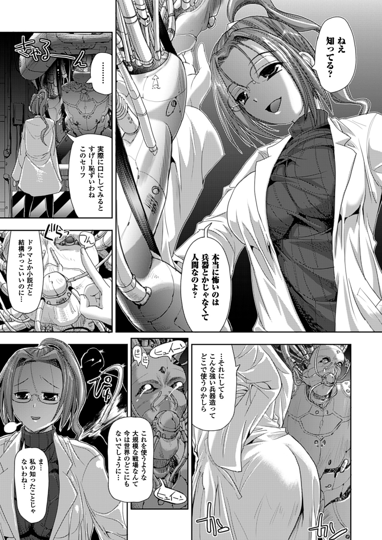 [SAS] 鏡の向こうの私へ ~To Me of the Mirror Over There~ (アンリアルコミックス111) [DL版]