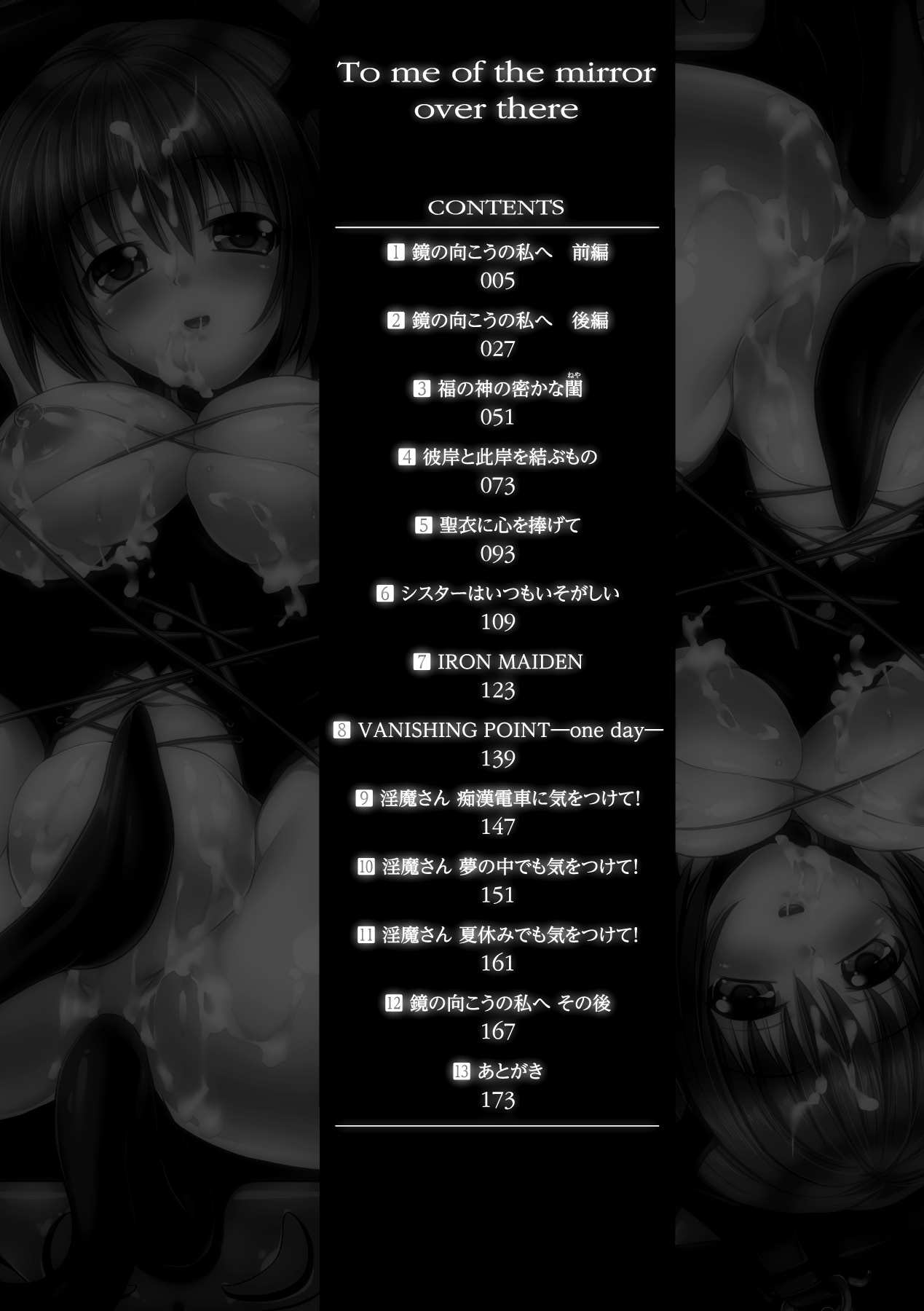 [SAS] 鏡の向こうの私へ ~To Me of the Mirror Over There~ (アンリアルコミックス111) [DL版]