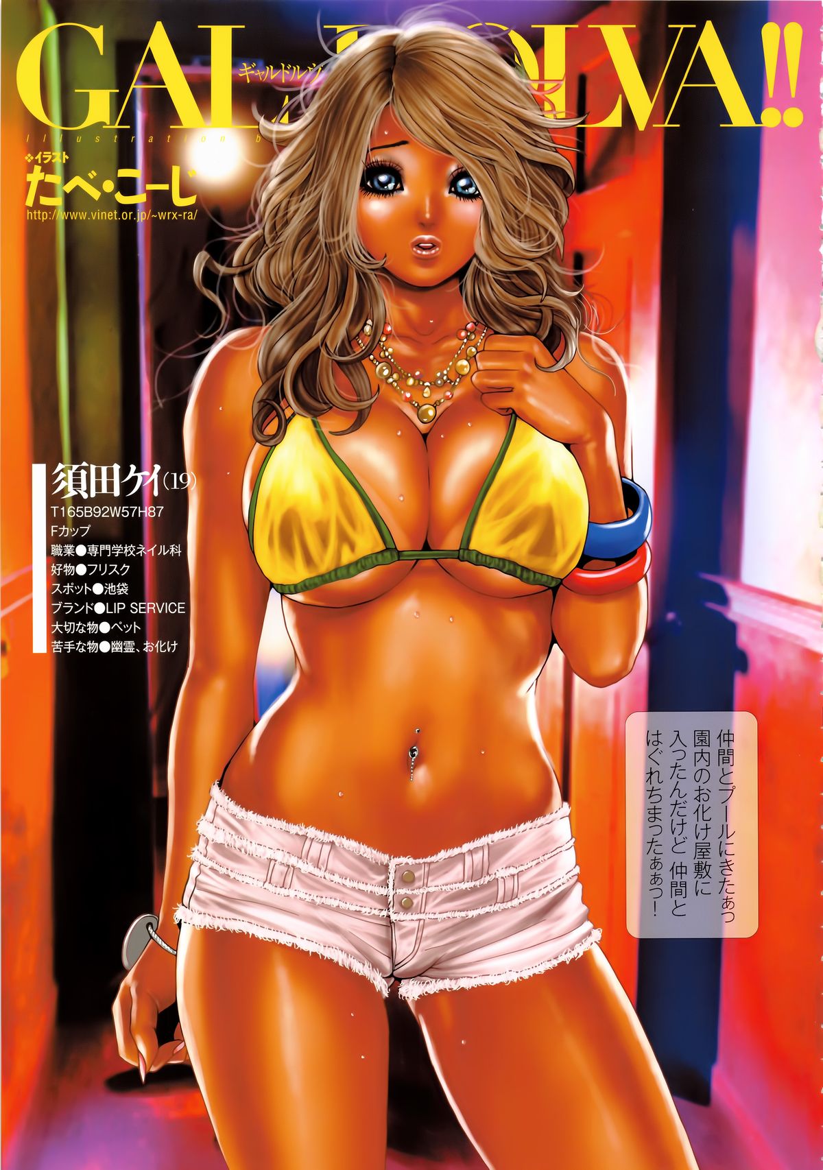 [たべ・こーじ] ギャルググ ~GAL GOOG!! たべ・こーじ極彩色ギャル画集~